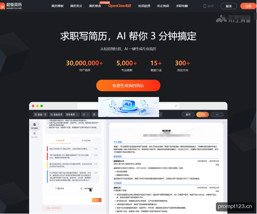 超级简历