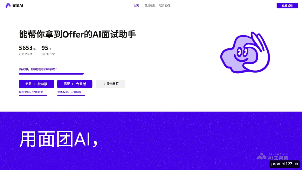 面团AI