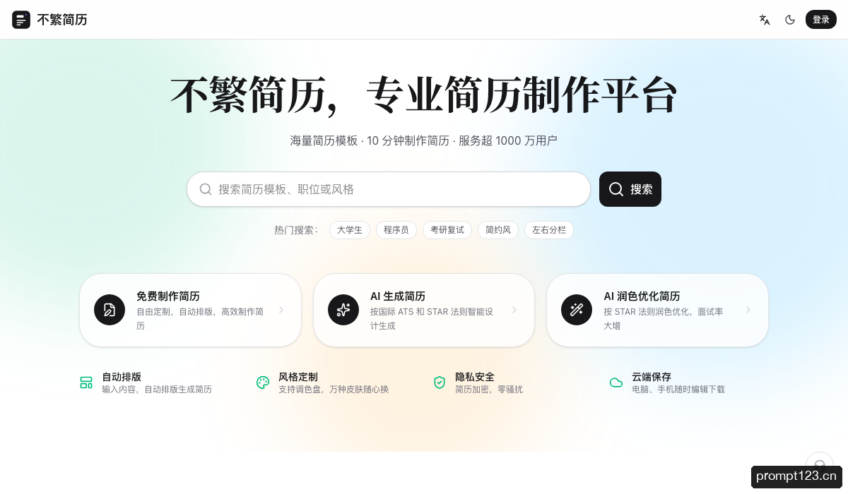 不繁简历 软件截图