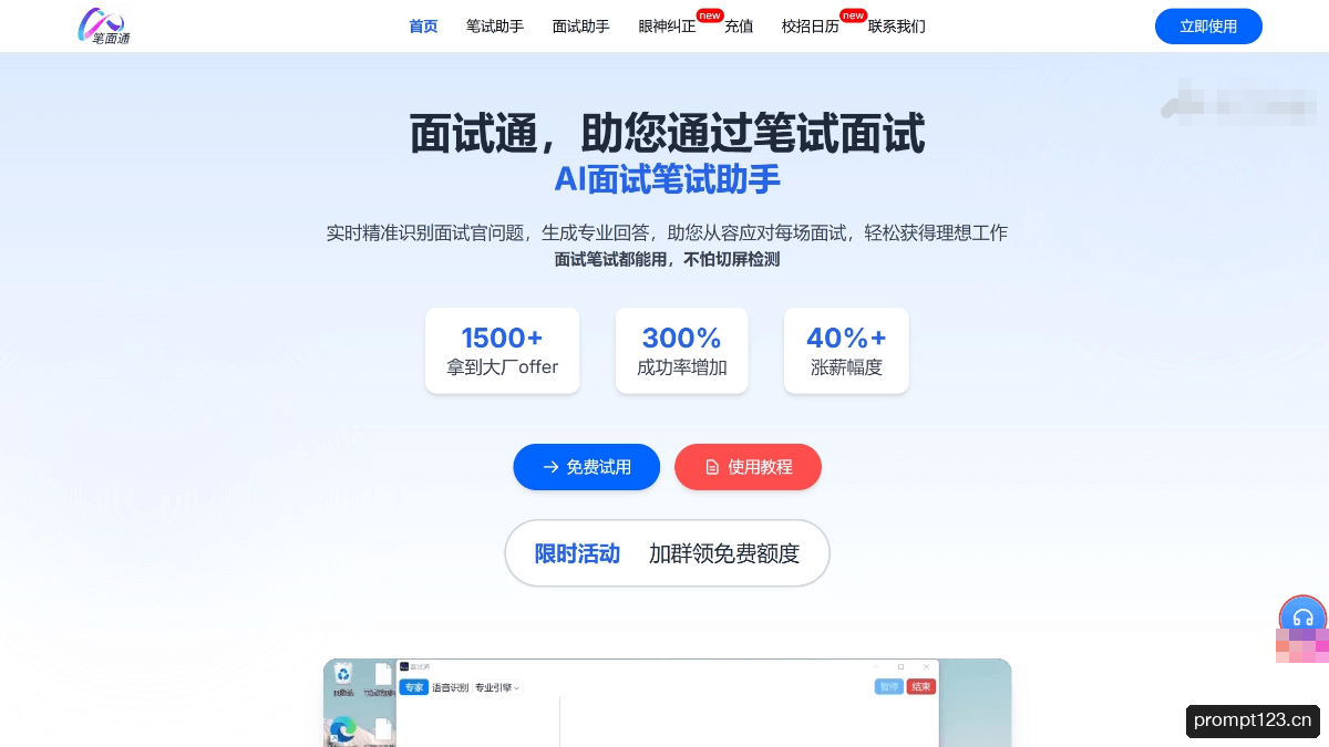 笔面通