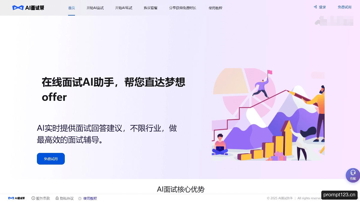 AI面试帮