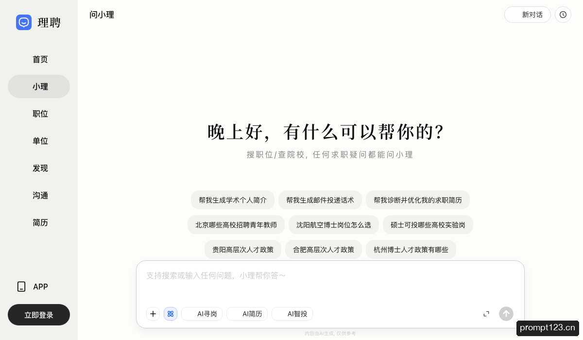 理聘AI