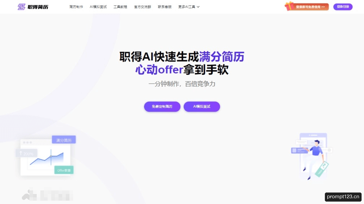 职得简历