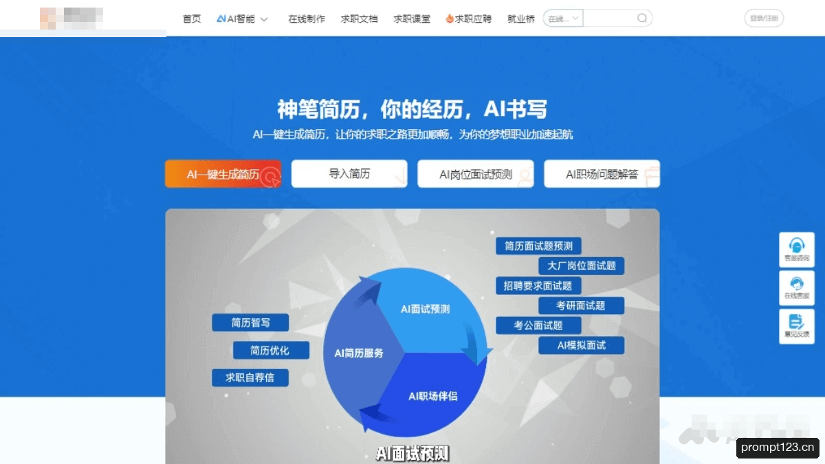 神笔简历