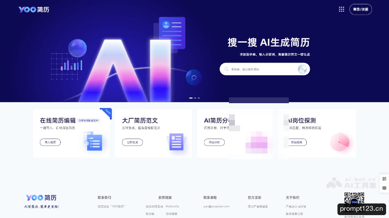 YOO简历
