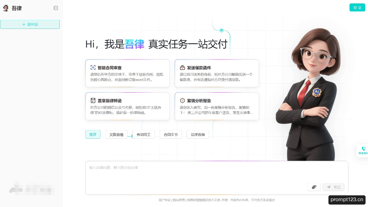 吾律AI律师