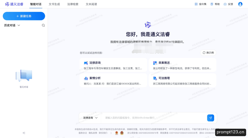 通义法睿