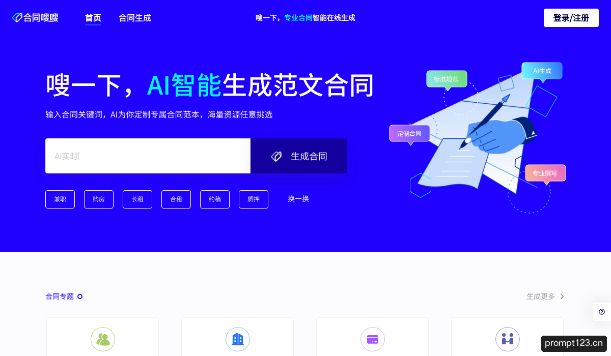 合同嗖嗖