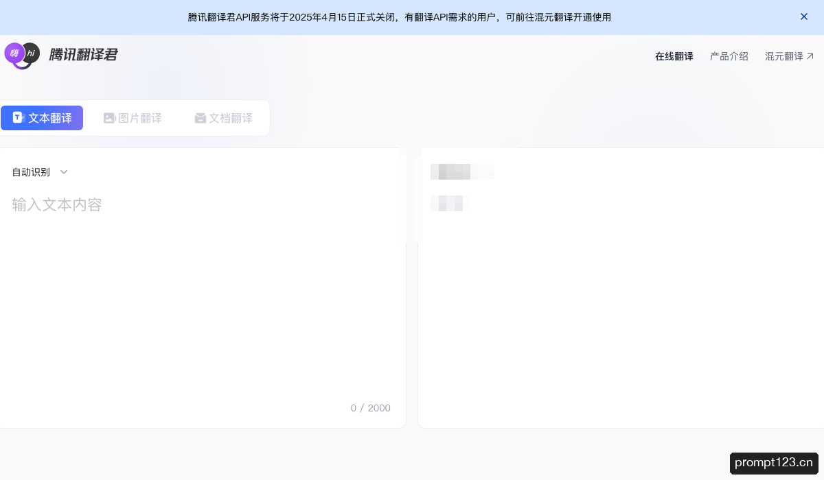 腾讯翻译君