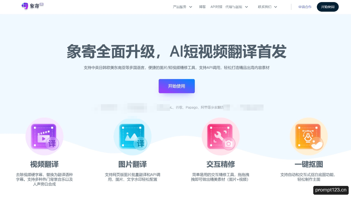 象寄翻译