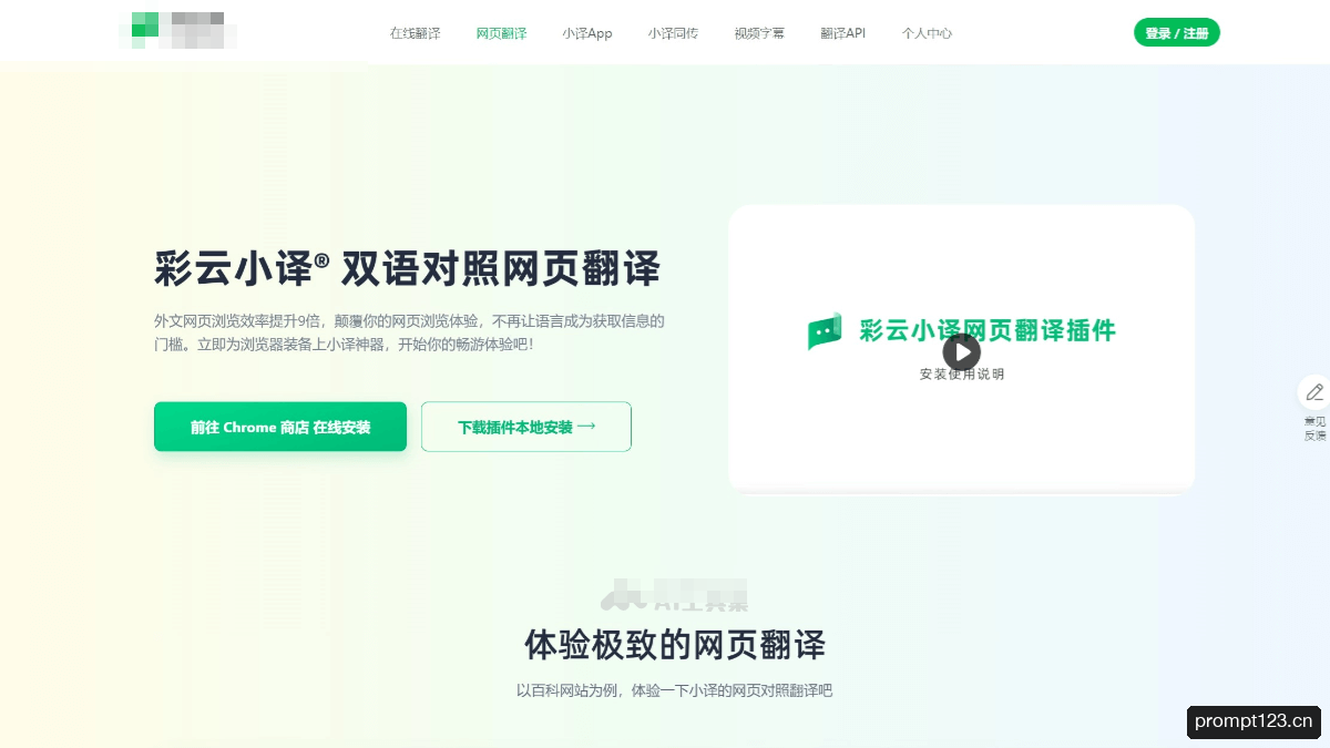 彩云小译