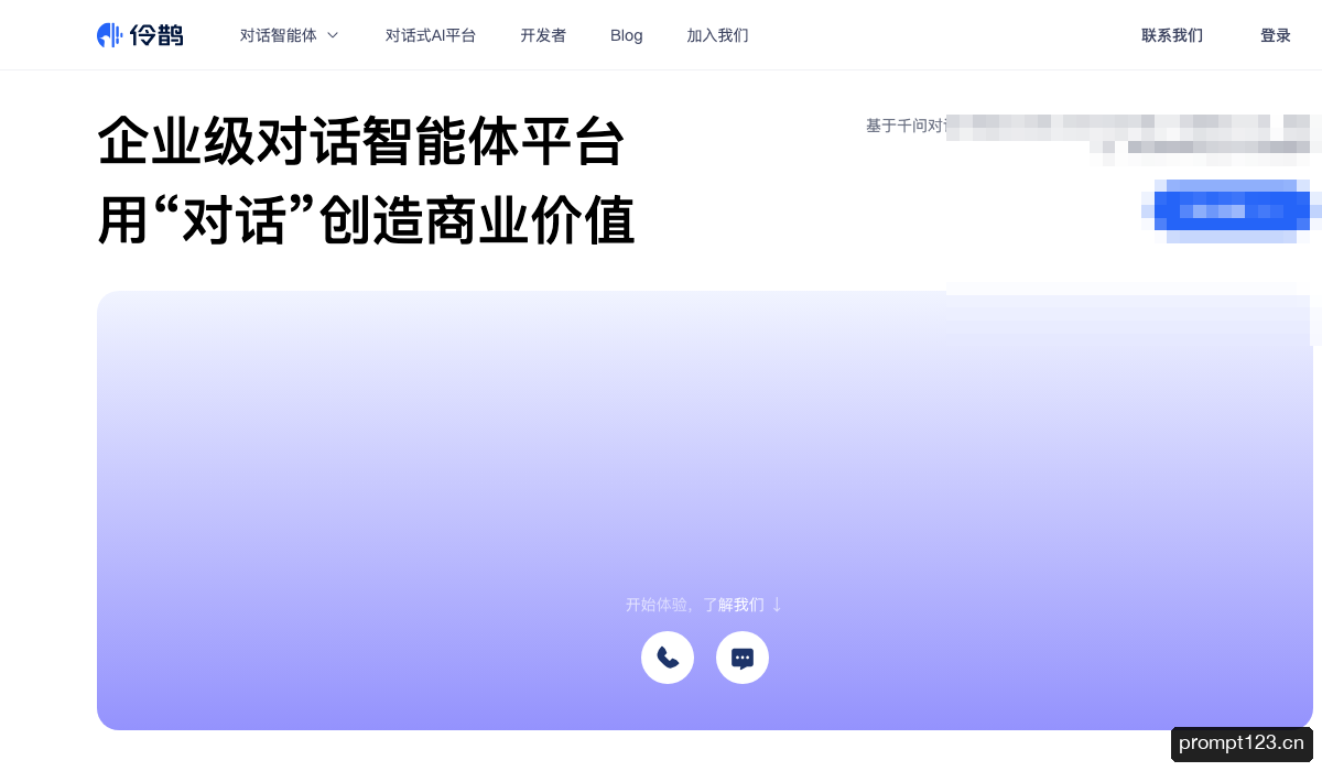 通义晓蜜