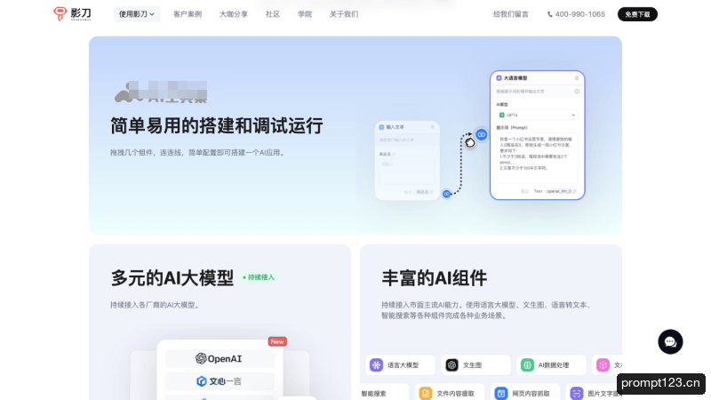 影刀AI Power