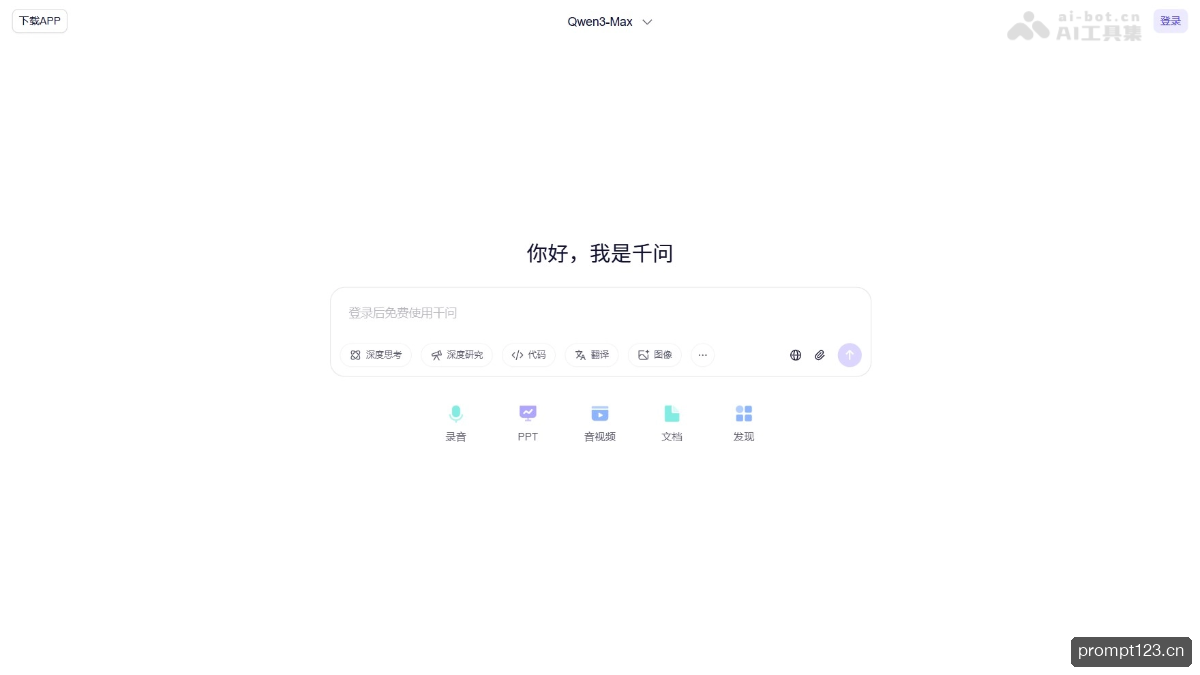 千问