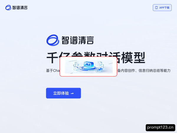 智谱清言