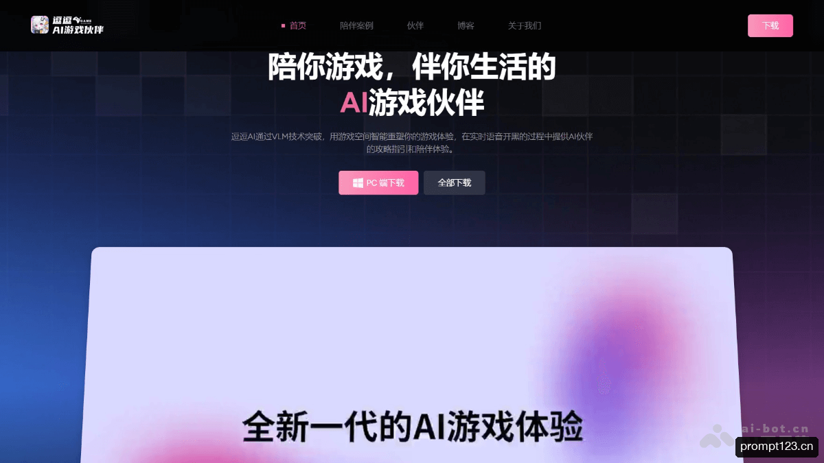 逗逗AI