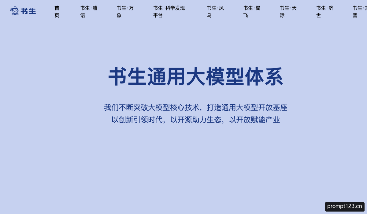 书生大模型