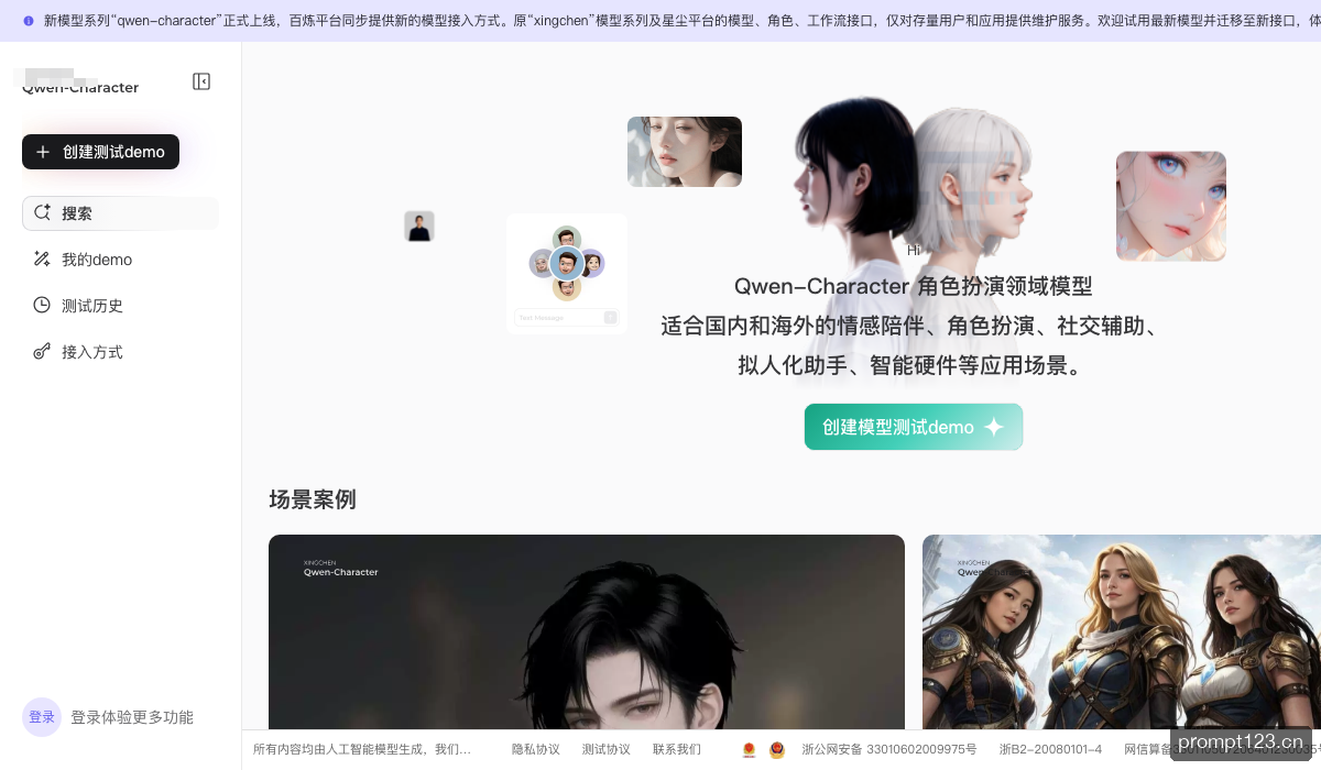 通义星尘