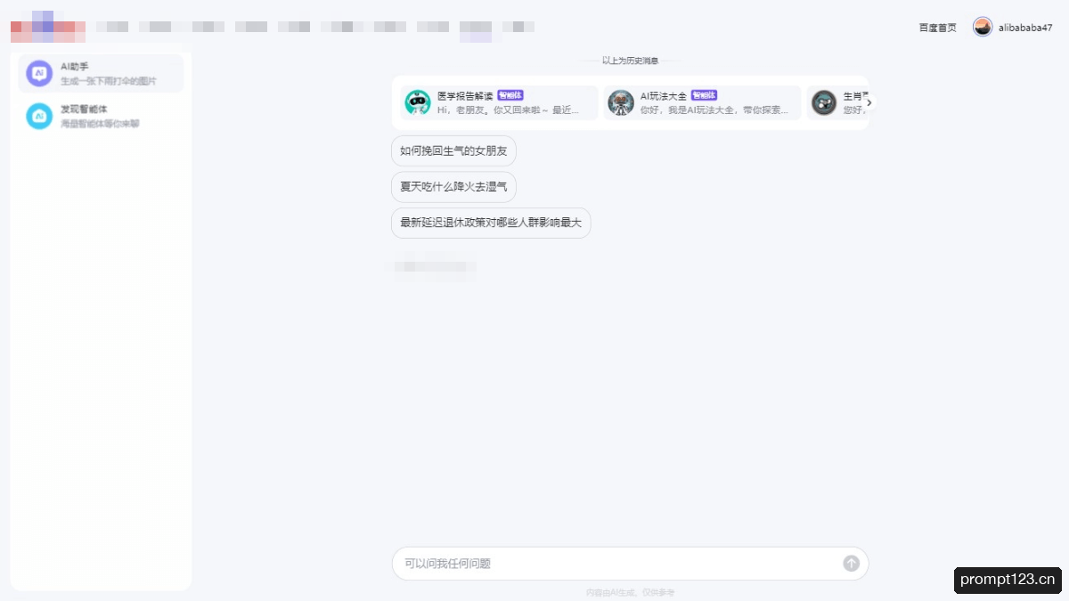 百度AI助手 软件截图