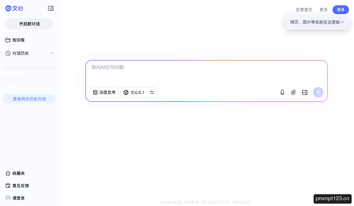 百度AI伙伴