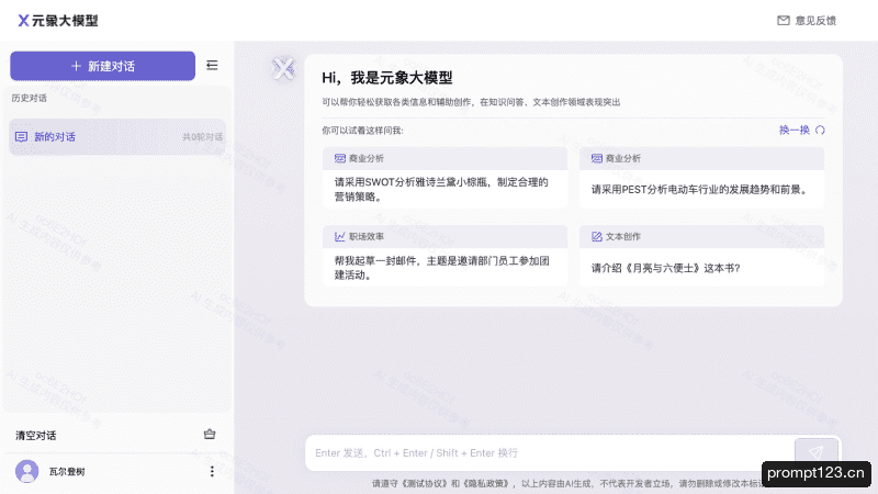 元象XChat