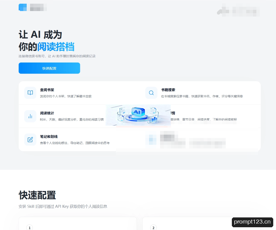 微信读书Skill