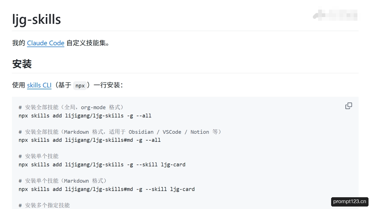 ljg-skills 软件截图