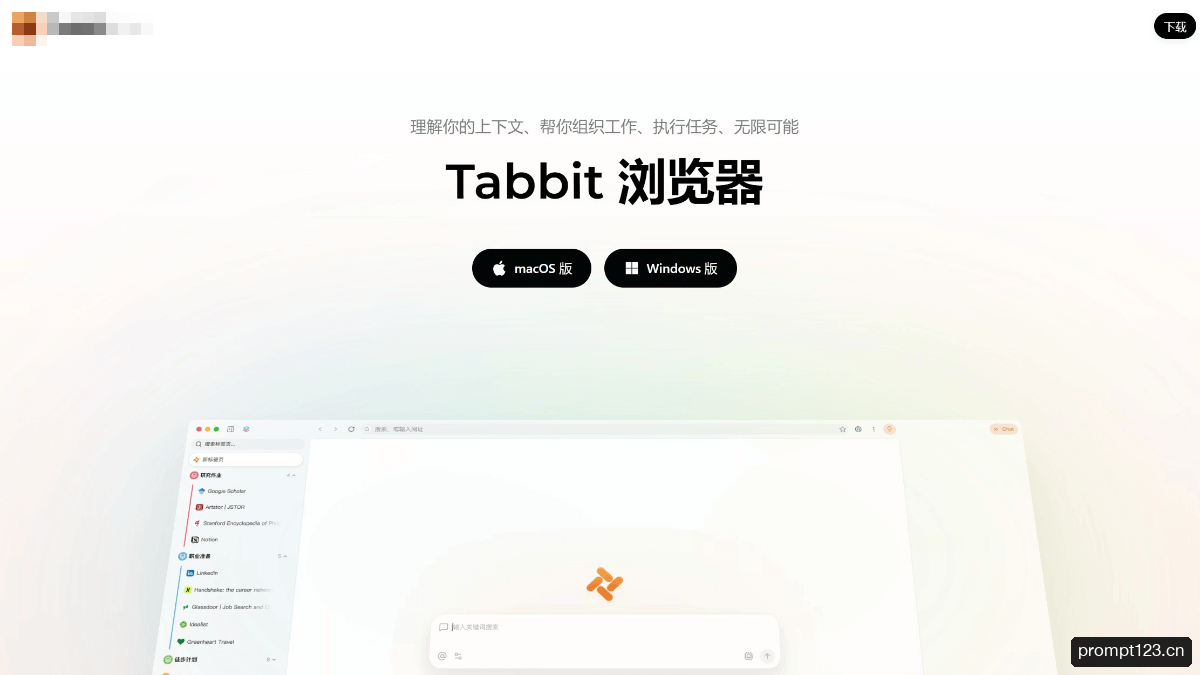 Tabbit 软件截图