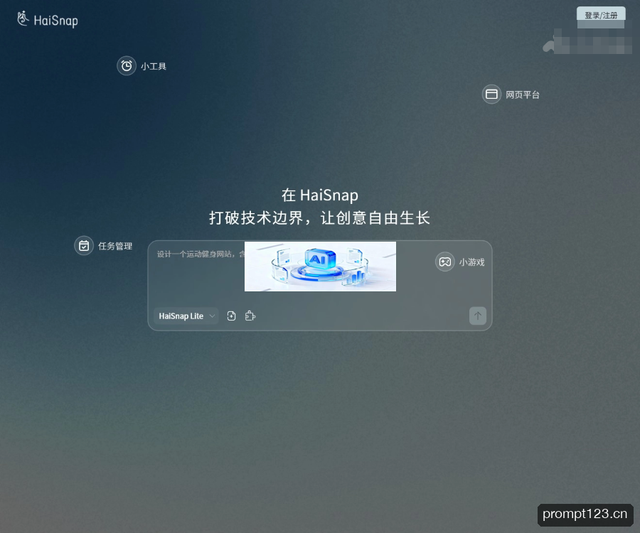 响指HaiSnap