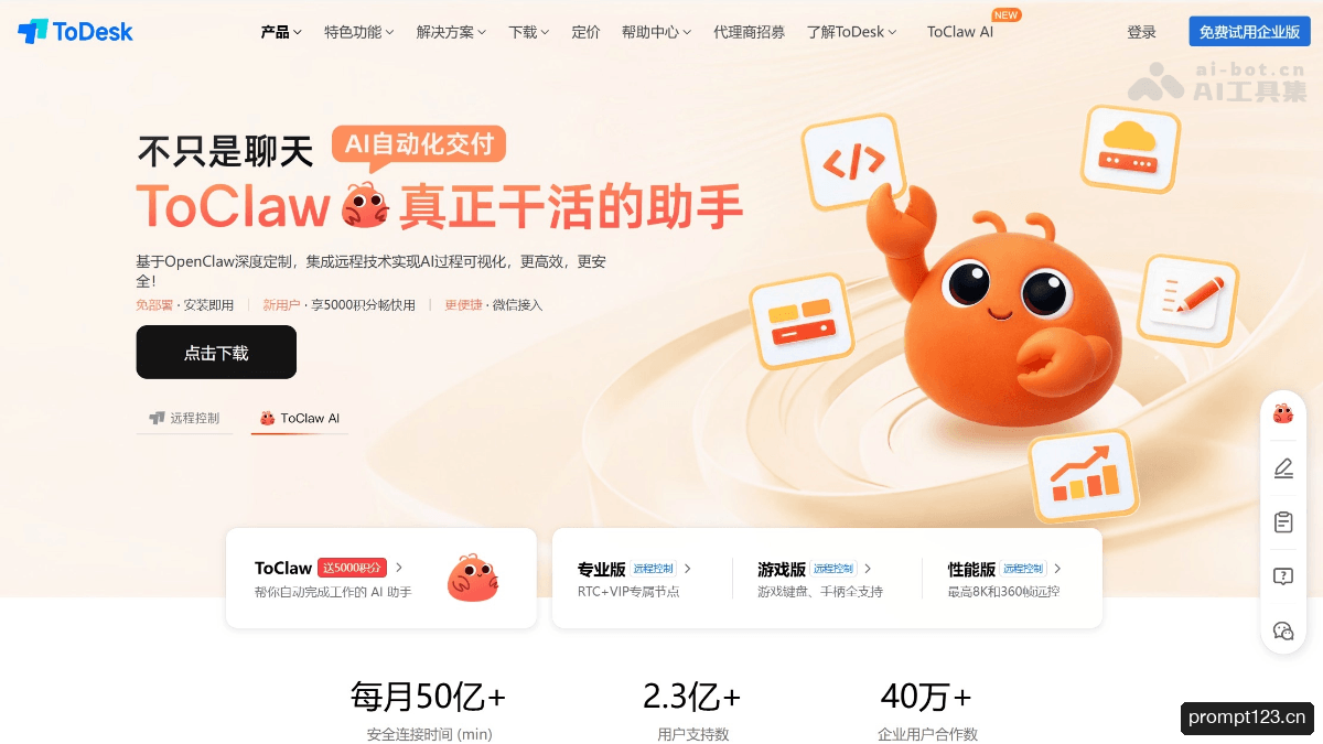 ToDesk AI