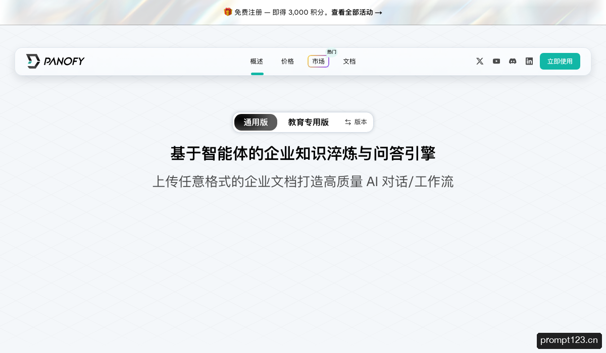 Panofy 软件截图