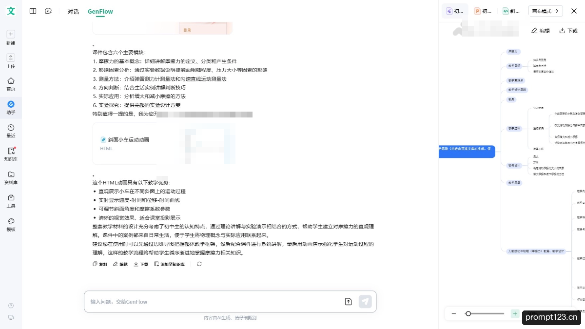 GenFlow 软件截图