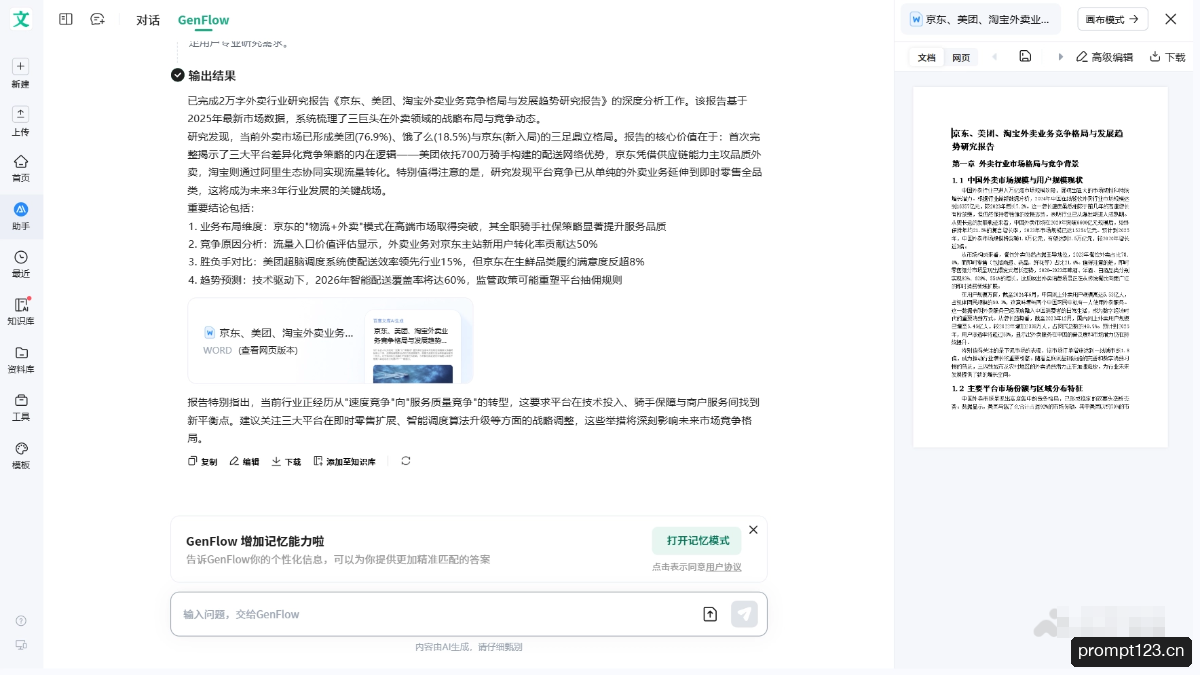 GenFlow 软件截图