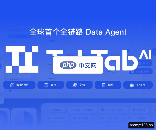TabTab 软件截图