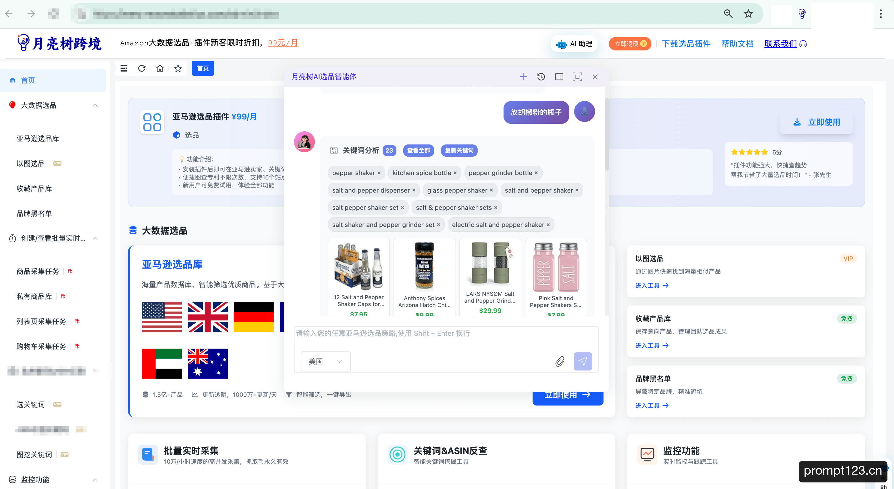 月亮树AI选品