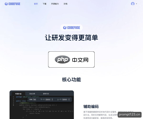 CodeFuse 软件截图