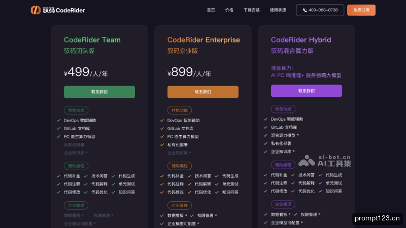 驭码CodeRider
