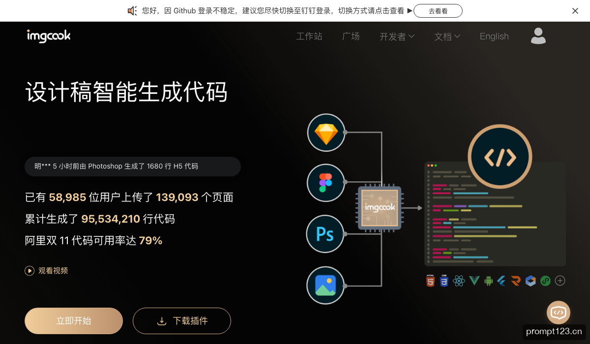 Imgcook 软件截图 1