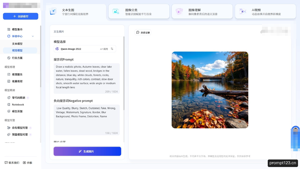 讯飞星辰MaaS 软件截图