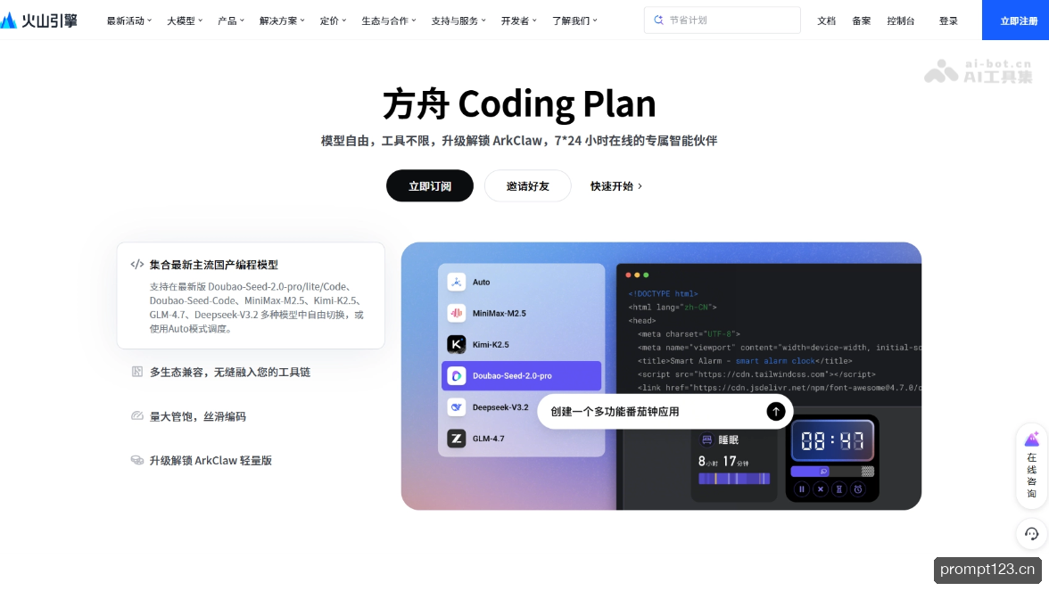 方舟 Coding Plan