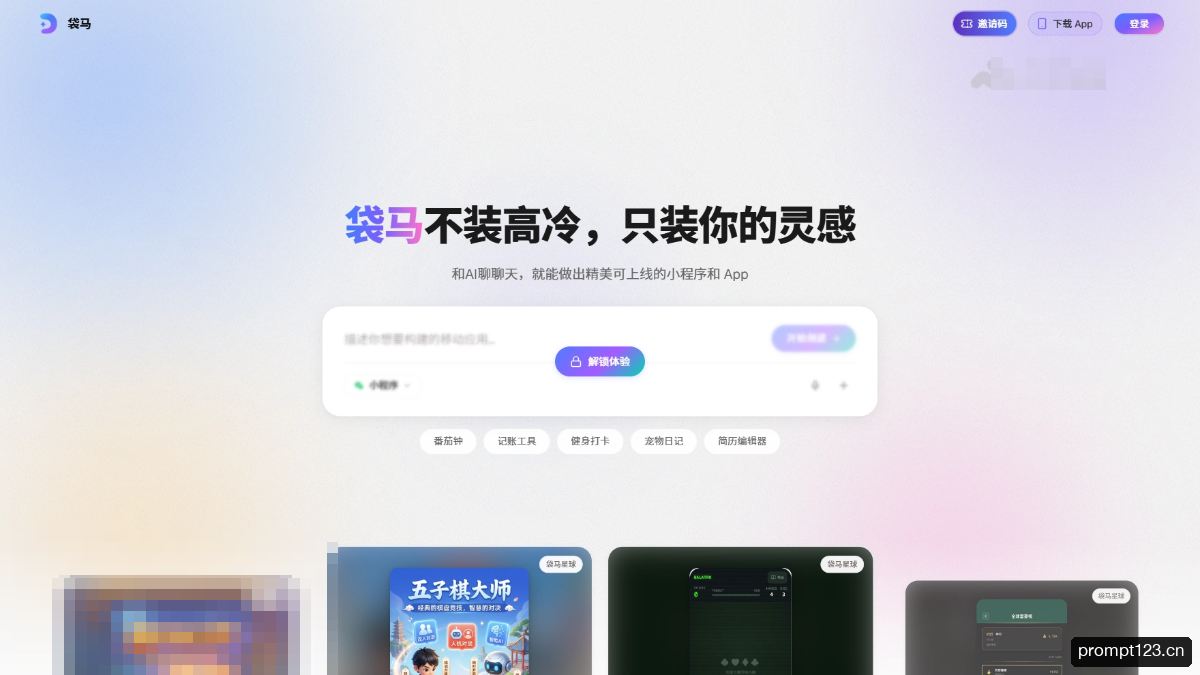 袋马