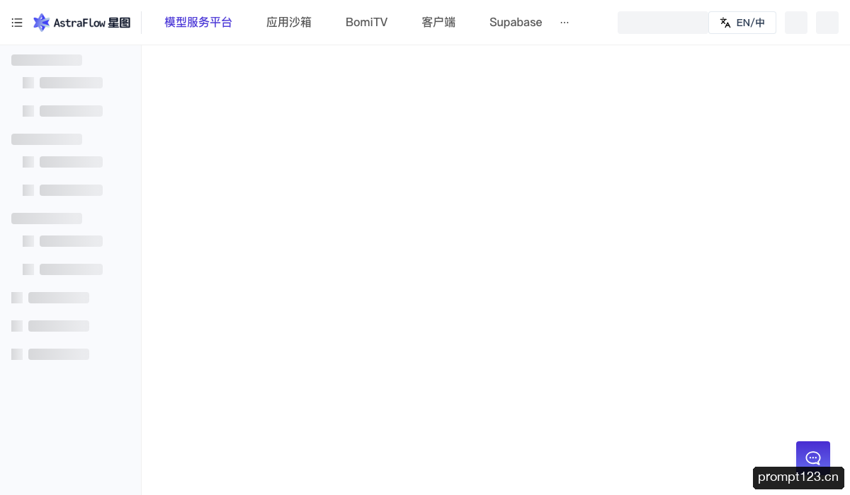 AstraFlow星图 软件截图