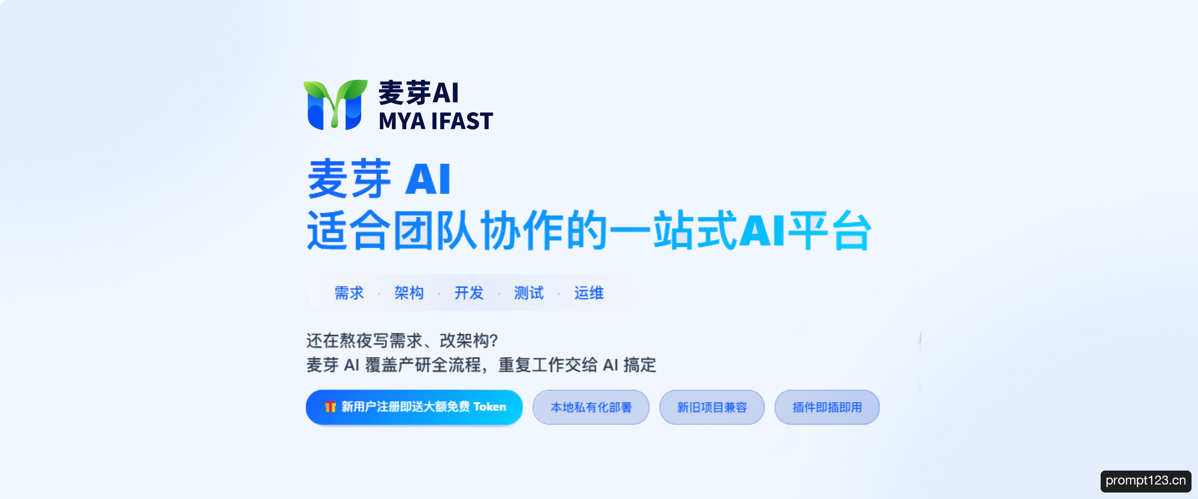 麦芽AI