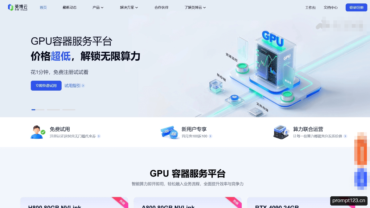 英博云AI算力