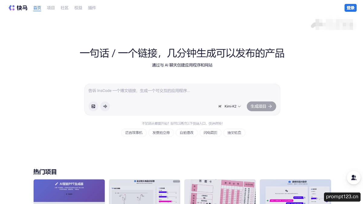 快马InsCode