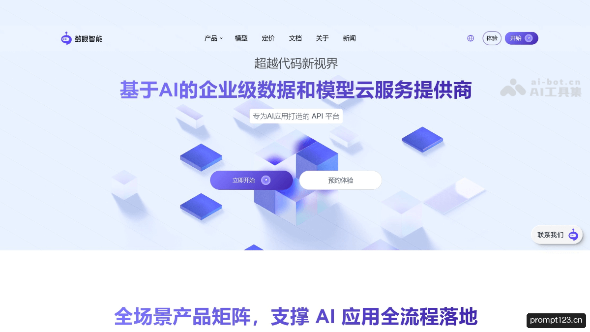 数眼智能AI