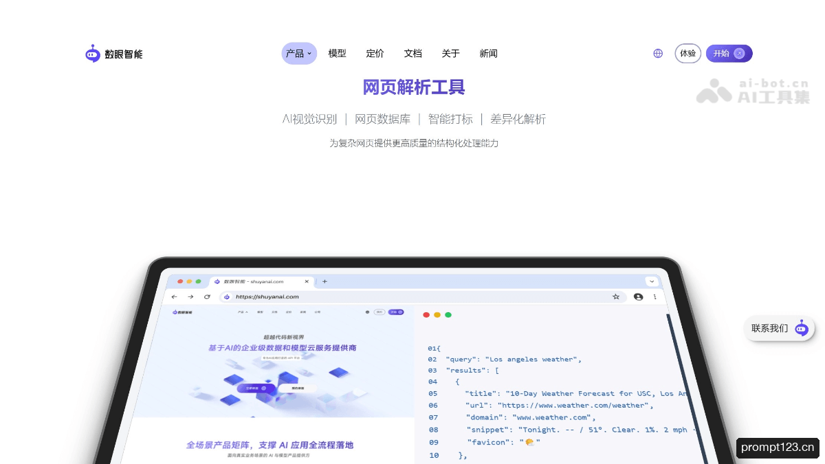 数眼智能AI