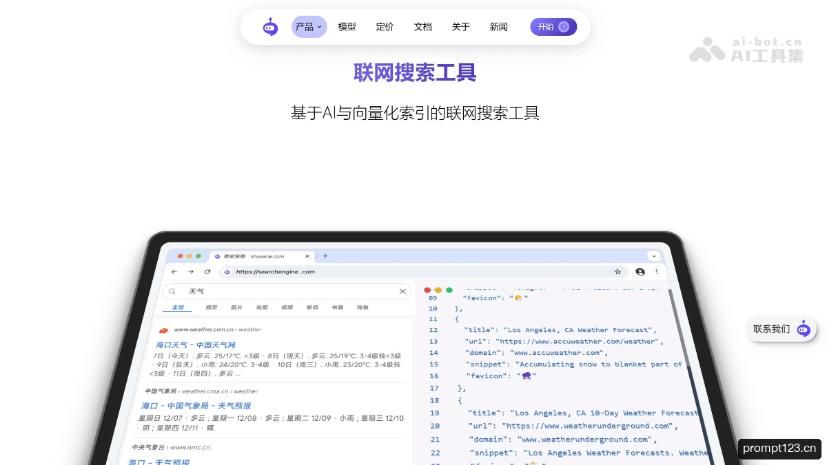 数眼智能AI