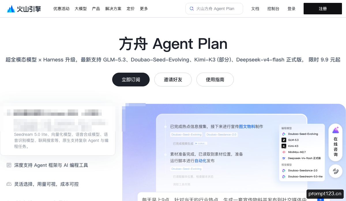方舟 Agent Plan