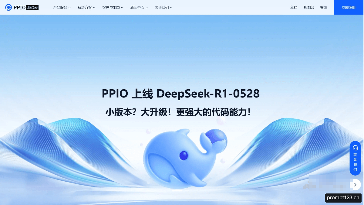 PPIO派欧云